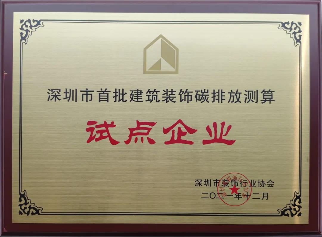 深圳市球探app官网碳排放计算标准发布 中装建设成为首批测算试点单位 