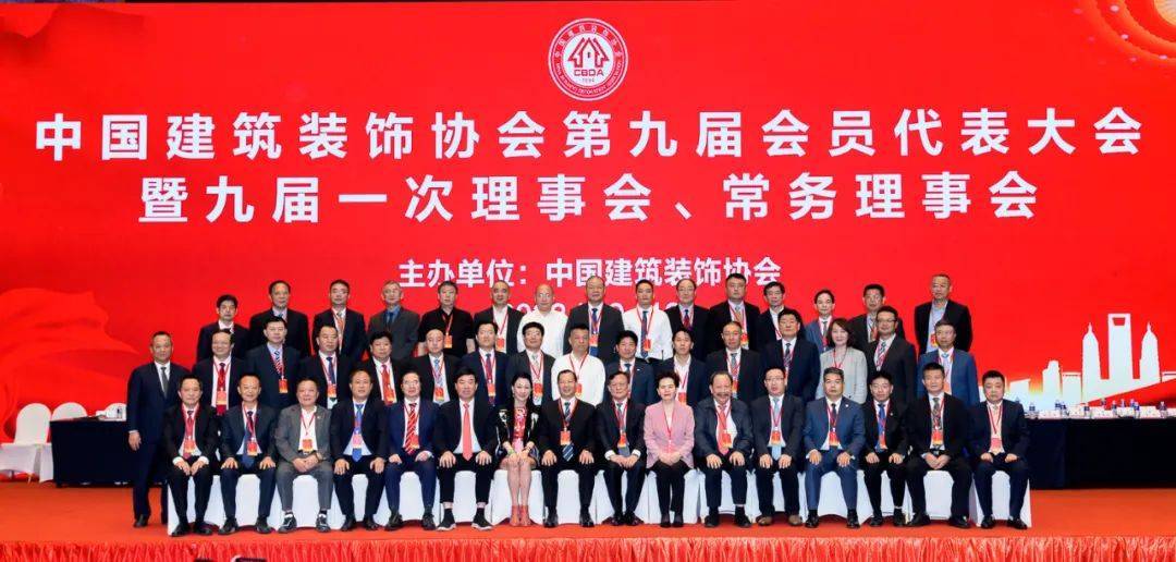 中装建设总裁庄展诺蝉联中国球探app官网协会理事会副会长